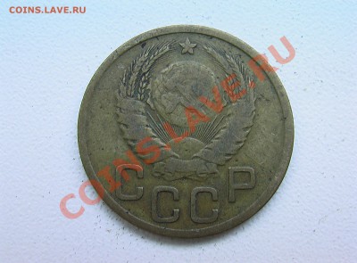 5 копеек 1933 года - IMGA0274.JPG