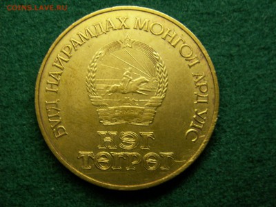 1 тугрик 1981, Монголия, до 21.12.17 г., - 22.31 - imgonline-com-ua-Compressed-XK6hBvGQyhd