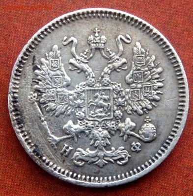 10 копеек 1864 спб. до 17.12.2017 в 22-00 - PC153078.JPG