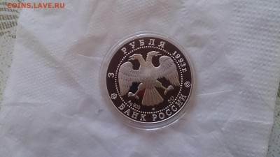 3 Рубля 1993 Анна Павлова до 21.12.17 22.10 - DSC_1660.JPG