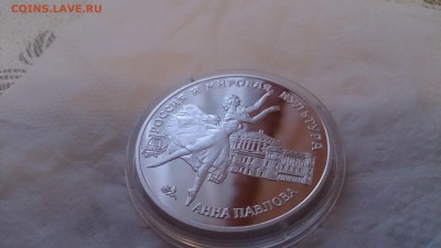 3 Рубля 1993 Анна Павлова до 21.12.17 22.10 - DSC_1646.JPG