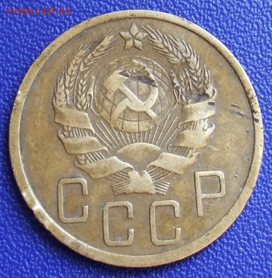 5 копеек 1935 нов. До 19.12.17 в 21:30. - 5-35n.JPG
