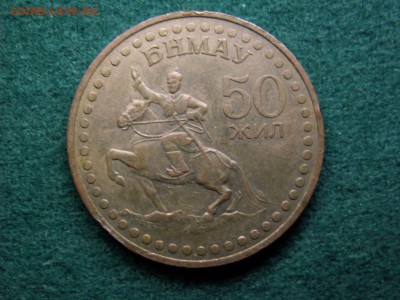 1 тугрик 1971, Монголия, до 21.12.17 г., - 22.31 - imgonline-com-ua-Compressed-AaR6l7Ru9d