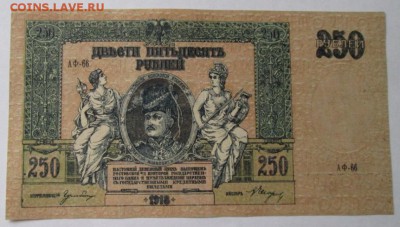 250 рублей 1918 года до 22-00 21.12.17 года - IMG_4262.JPG