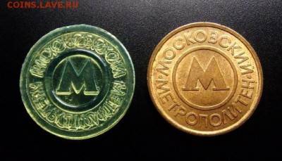 МОНЕТЫ МИРА 12-17 - Набор ЖЕТОН метро (Москва) (2 шт.)