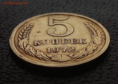 5 копеек 1972 + опрос по фото - P_20171215_095910_SRES_1