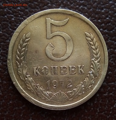 5 копеек 1972 + опрос по фото - P_20171215_095830_SRES_1