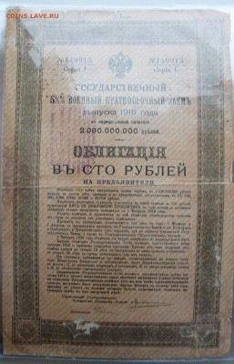 Облигация 5% военный гос-й займ. - IMG_0613.JPG