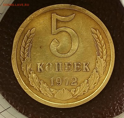 5 копеек 1972 + опрос по фото - P_20171215_101113_SRES_1
