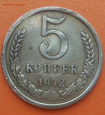 5 копеек 1972 + опрос по фото - P_20171215_125735_SRES_1