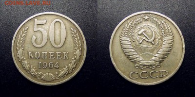 МОНЕТЫ МИРА 12-17 - СССР – 50 копеек (1964)