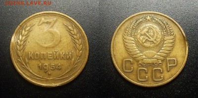 МОНЕТЫ МИРА 12-17 - СССР – 3 копейки (1954)