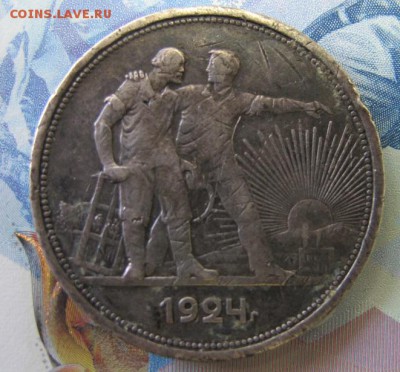 1 рубль 1924, плохой сохран - IMG_6863.JPG