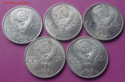 1 РУБЛЬ 1985 40 ЛЕТ ПОБЕДЫ 5 ШТ до 19.12.17 22:10 МСК - DSC_2000.JPG