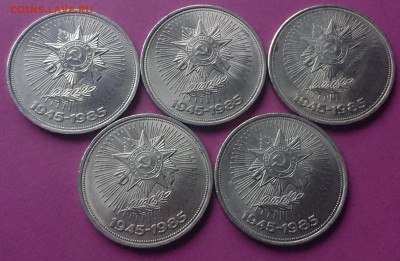 1 РУБЛЬ 1985 40 ЛЕТ ПОБЕДЫ 5 ШТ до 19.12.17 22:10 МСК - DSC_1999.JPG