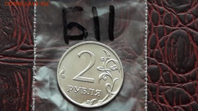 2 рубля 2014 ммд. Раскол полный. До 19.12  N11 - IMG_20171213_214103_24