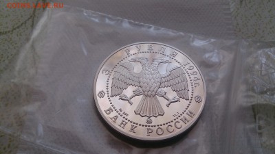 3 Руб 1994 Сохраним наш мир Соболь до 21.12. 22.10 - DSC_1529.JPG