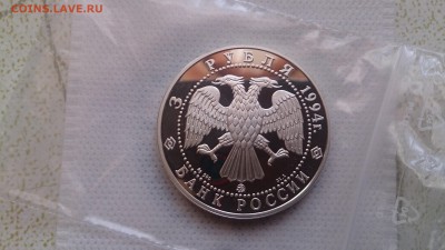 3 Руб 1994 Сохраним наш мир Соболь до 21.12. 22.10 - DSC_1527.JPG