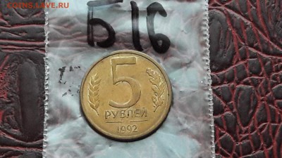 5 рублей 92л. Раскол.  До 19.12.  N16 - IMG_20171213_214125_37
