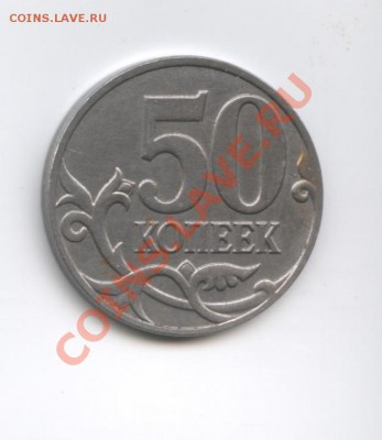 10коп.2008г. брак плакировки. - Изображение 006