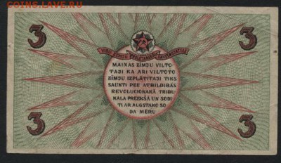 3 рубля 1919 года. Латвия. до 22-00 мск, 17.12.17 г. - Латвия 3р 1919 р