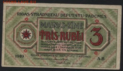 3 рубля 1919 года. Латвия. до 22-00 мск, 17.12.17 г. - Латвия 3р 1919 а