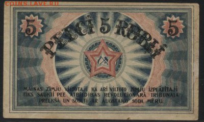 5 рублей 1919 года. Латвия. до 22-00 мск, 17.12.17 г. - Латвия 5р 1919 р