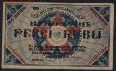 5 рублей 1919 года. Латвия. до 22-00 мск, 17.12.17 г. - Латвия 5р 1919 а