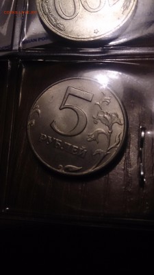 5 руб 1997 СПМД что за штемпель? - DSC_2043.JPG