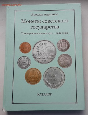 Каталог Адрианова советы до 19-12-2017 до 22-00 по Москве - К 1