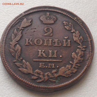 2 коп 1812г до 20.12.17г 22.00мск - image (3)