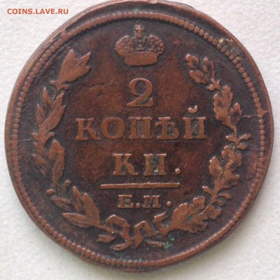 2 коп 1812г до 20.12.17г 22.00мск - image (4)