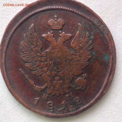 2 коп 1812г до 20.12.17г 22.00мск - image (5)