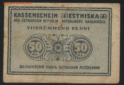 50 пенни 1919 года. Эстония. до 22-00 мск, 17.12.17 г. - 50 пенни 1919 Эстония р