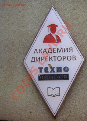 Ромб Академия директоров  цанга   25.3 11  в 19-00 - IMG_6073