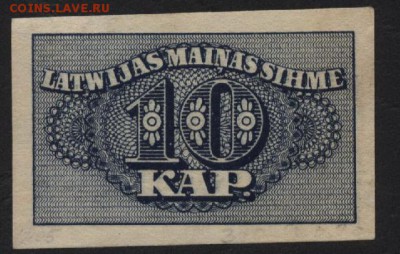 10 копеек 1920 Латвия.до 22-00 мск, 17.12.17 г. - 10к 1920 латвия р