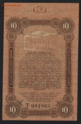 10 рублей 1917 года. Одесса. до 22-00 мск, 17.12.17 г. - 10р 1917 Одесса пресс р