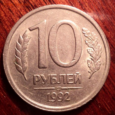 10 руб 1992 лмд шт 1.1 А- редкая-??? - DSC09648.JPG