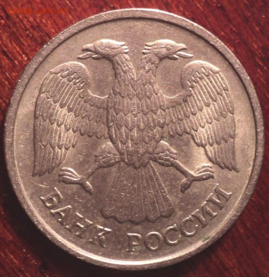 10 руб 1992 лмд шт 1.1 А- редкая-??? - DSC09651.JPG