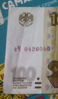 100 рублей и 50 рублей номера на интерес? - IMG_20171215_161840