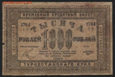1000 рублей 1920 года. Туркестан.до 22-00 мск, 17.12.17 г. - 1000р  1920 Туркестан а