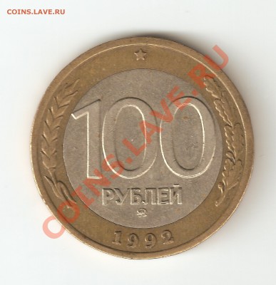 50 руб ММД 1992 + 100 руб ММД 1992 Приятные. До 29.03. 22:00 - 100 руб 1