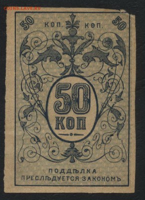 50 копеек 1918 года. Туркестан.до 22-00 мск, 17.12.17 г. - 50к 1919 Туркестан а