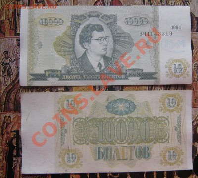 1000 билетов МММ 1994 г ВЧ...319 штамп  окон  25.3  в 19-00 - IMG_6114