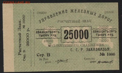 25000 рублей, УЖДЗССР. до 22-00 мск, 17.12.17 г. - 25000р УЖД З а