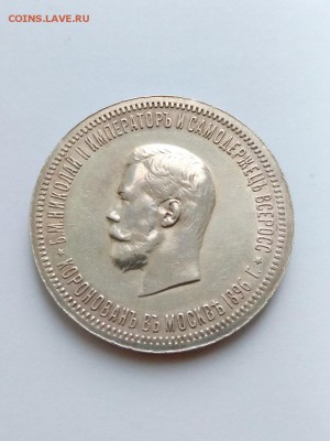 Рубль 1896, Коронация Николая II - IMG_20171215_153319