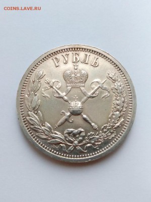 Рубль 1896, Коронация Николая II - IMG_20171215_153336