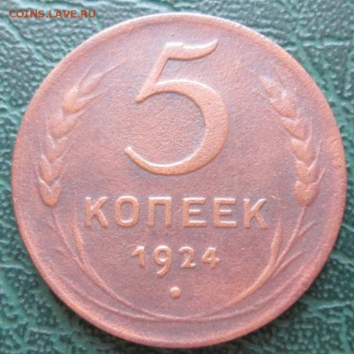 5 Копеек 1924 г. лот №2 окон.  19.12.2017 г. 22-00 МСК. - 111