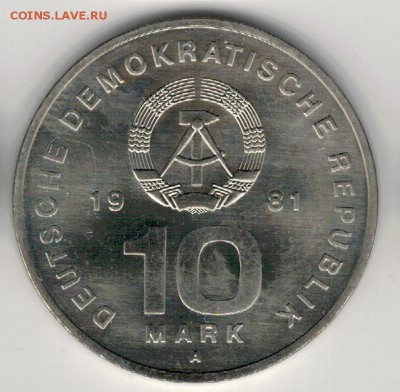 ГДР 10 МАРОК 1981 НАЦИОНАЛЬНАЯ АРМИЯ 21.12.17 В 22.00 (Е642) - 4-10м81а
