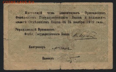 50 рублей 1919 Армения. Правительство.до 22-00 мск, 17.12.17 - 50р 1919 Армения р